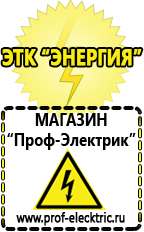 Магазин электрооборудования Проф-Электрик Мощные блендеры российского производства в Ейске