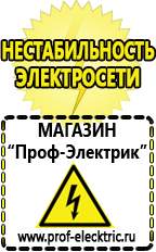 Магазин электрооборудования Проф-Электрик Строительное электрооборудование российского производства в Ейске