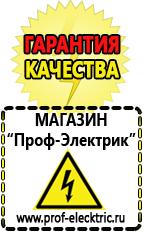 Магазин электрооборудования Проф-Электрик Сварочный инвертор лучший из средней категории в Ейске