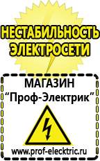 Магазин электрооборудования Проф-Электрик Русские инверторы в Ейске