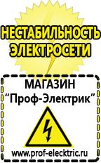 Магазин электрооборудования Проф-Электрик Купить аккумулятор в интернет магазине в Ейске