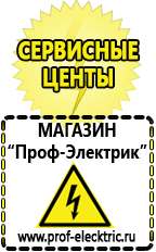 Магазин электрооборудования Проф-Электрик Строительное оборудование российского производства прайс-лист в Ейске