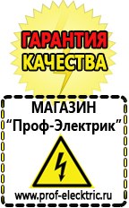 Магазин электрооборудования Проф-Электрик Бензогенераторы патриот цены в Ейске