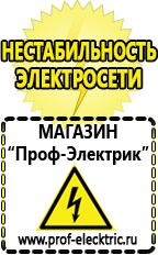 Магазин электрооборудования Проф-Электрик Стабилизаторы напряжения переменного тока автоматические в Ейске