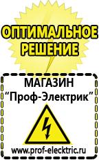 Магазин электрооборудования Проф-Электрик Инверторы напряжения 12-220 в Ейске