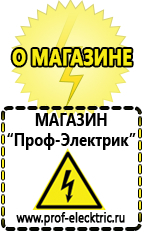 Магазин электрооборудования Проф-Электрик Инвертор тока или напряжения автономный ток до 15 а в Ейске