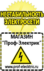 Магазин электрооборудования Проф-Электрик Автомобильный инвертор чистая синусоида в Ейске