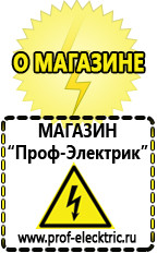 Магазин электрооборудования Проф-Электрик Аккумуляторы цена россия в Ейске