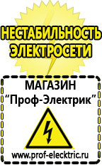Магазин электрооборудования Проф-Электрик Аккумуляторы в Ейске