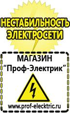 Магазин электрооборудования Проф-Электрик Аккумуляторы россия цена в Ейске