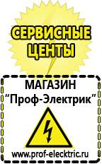 Магазин электрооборудования Проф-Электрик Аккумуляторы россия в Ейске