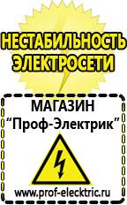 Магазин электрооборудования Проф-Электрик Однофазные стабилизаторы напряжения Энергия Люкс в Ейске