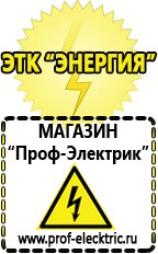 Магазин электрооборудования Проф-Электрик Однофазные стабилизаторы напряжения Энергия АРС в Ейске