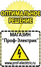 Магазин электрооборудования Проф-Электрик Однофазные стабилизаторы напряжения Энергия АРС в Ейске