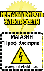 Магазин электрооборудования Проф-Электрик Однофазные стабилизаторы напряжения Энергия Classic в Ейске
