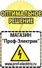 Магазин электрооборудования Проф-Электрик Однофазные стабилизаторы напряжения Энергия Classic в Ейске
