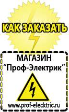Магазин электрооборудования Проф-Электрик Автомобильные инверторы в Ейске