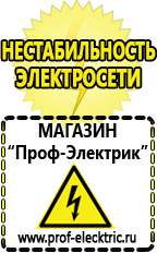 Магазин электрооборудования Проф-Электрик Автомобильные инверторы в Ейске