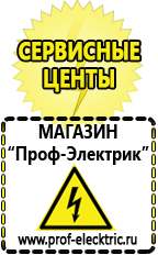 Магазин электрооборудования Проф-Электрик Автомобильные инверторы в Ейске
